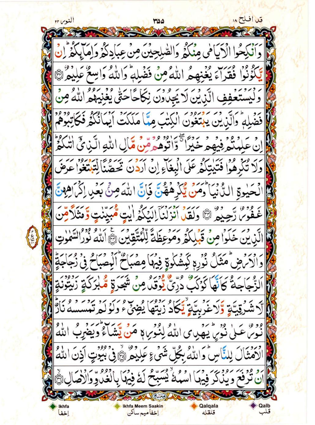 15 Lines Color Coded Al Quran Juz 18 Page 355