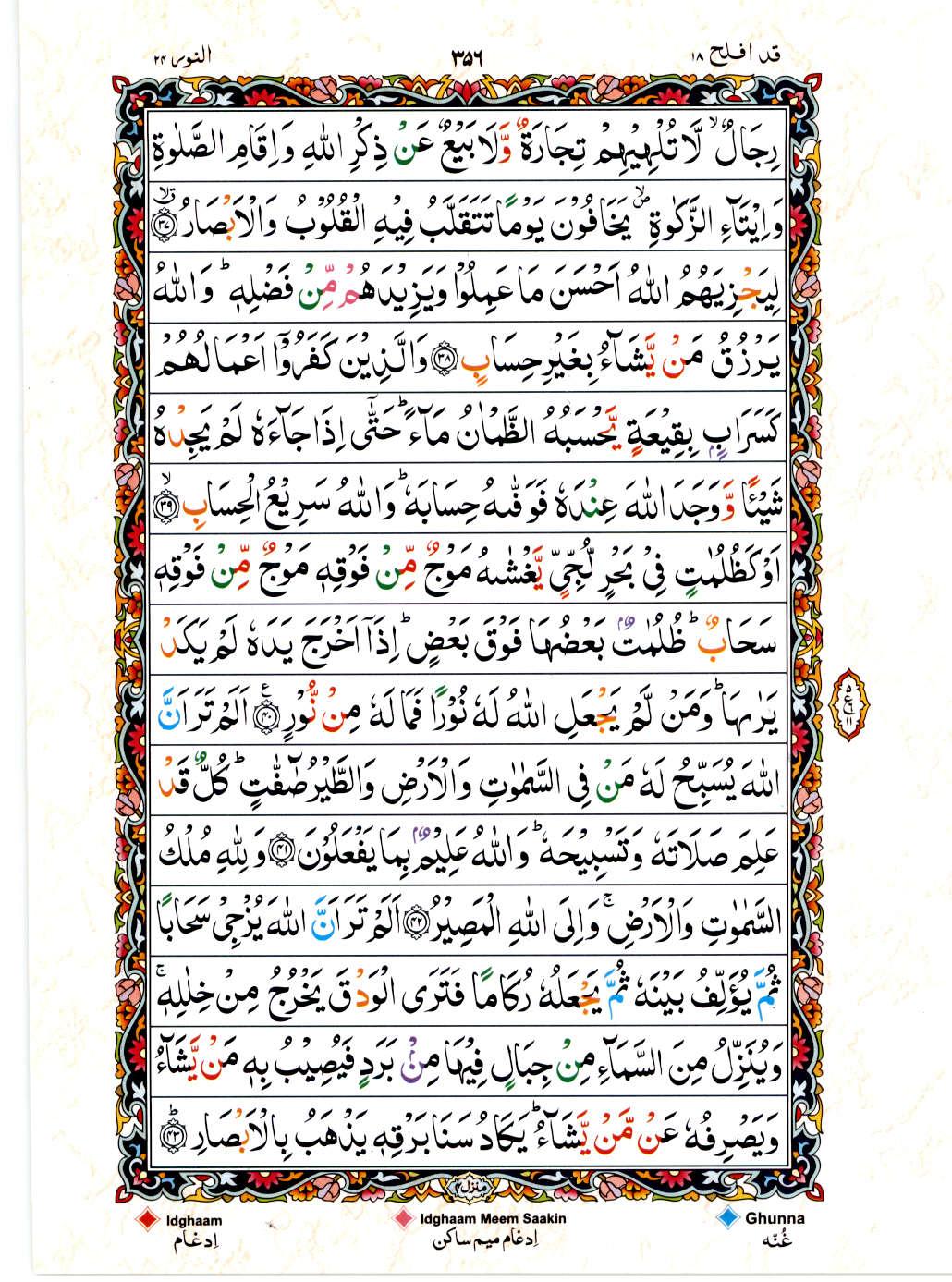 15 Lines Color Coded Al Quran Juz 18 Page 356