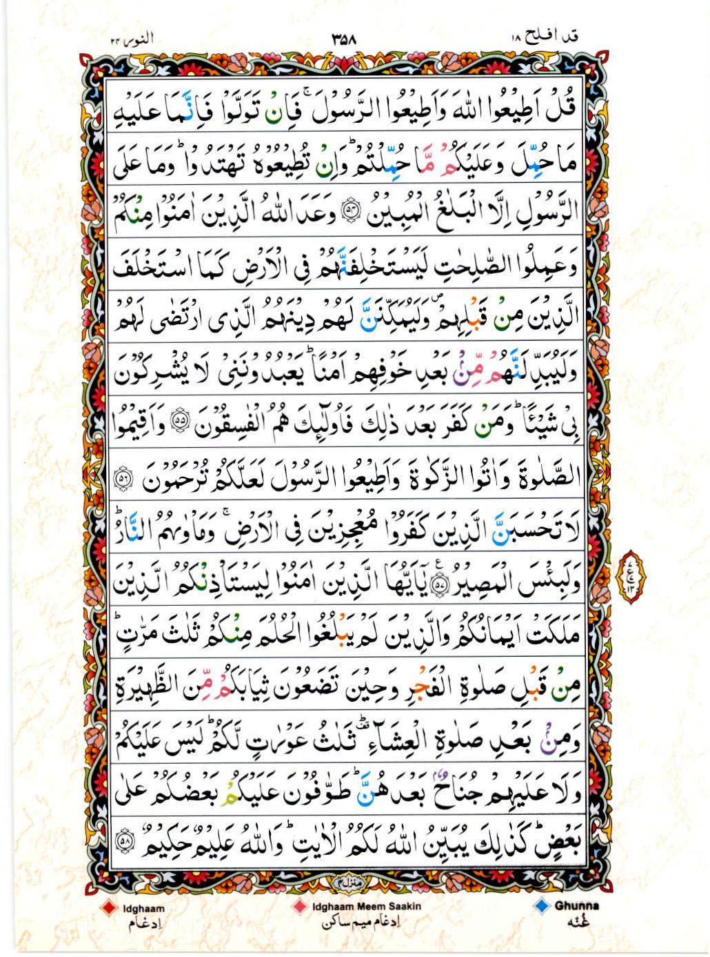 15 Lines Color Coded Al Quran Juz 18 Page 358