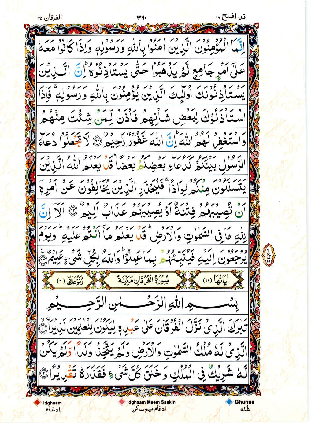 15 Lines Color Coded Al Quran Juz 18 Page 360