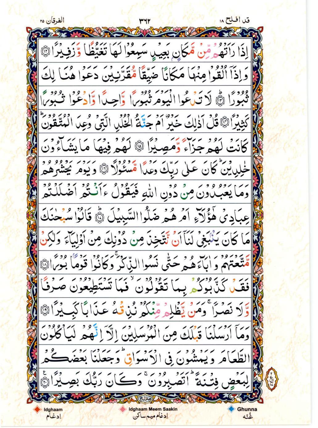 15 Lines Color Coded Al Quran Juz 18 Page 362