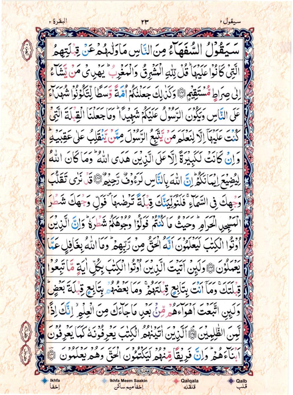 15 Lines Color Coded Al Quran Juz 2 Page 23