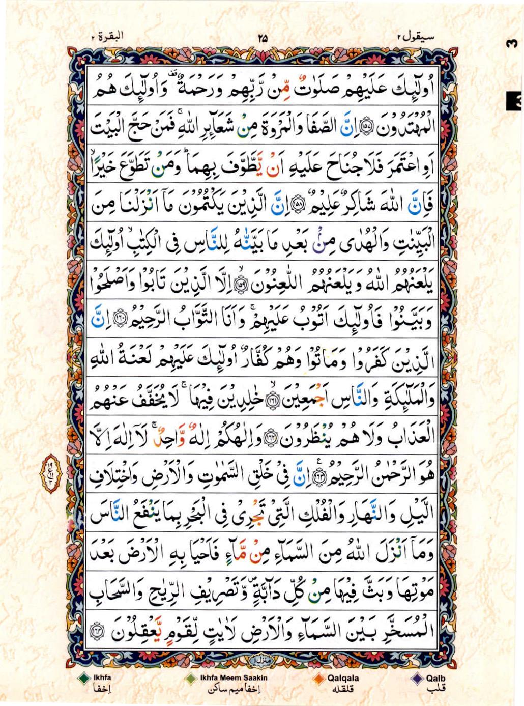 15 Lines Color Coded Al Quran Juz 2 Page 25