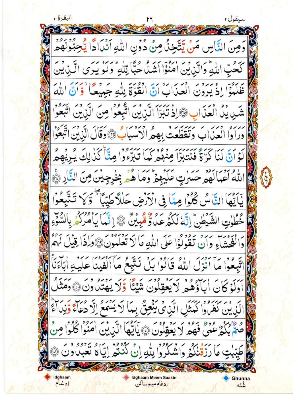 15 Lines Color Coded Al Quran Juz 2 Page 26