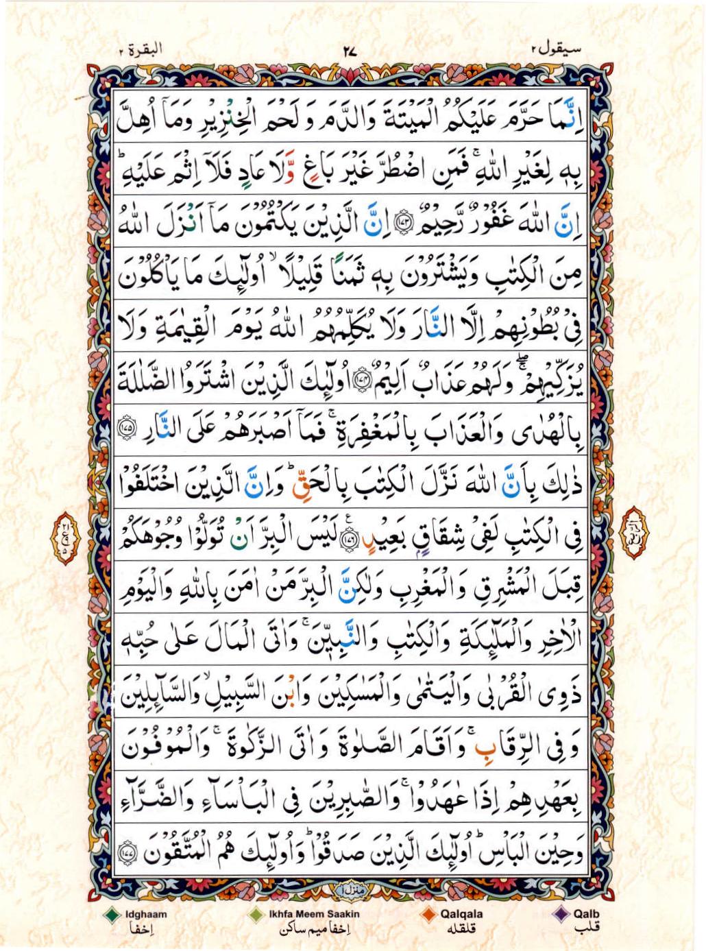 15 Lines Color Coded Al Quran Juz 2 Page 27