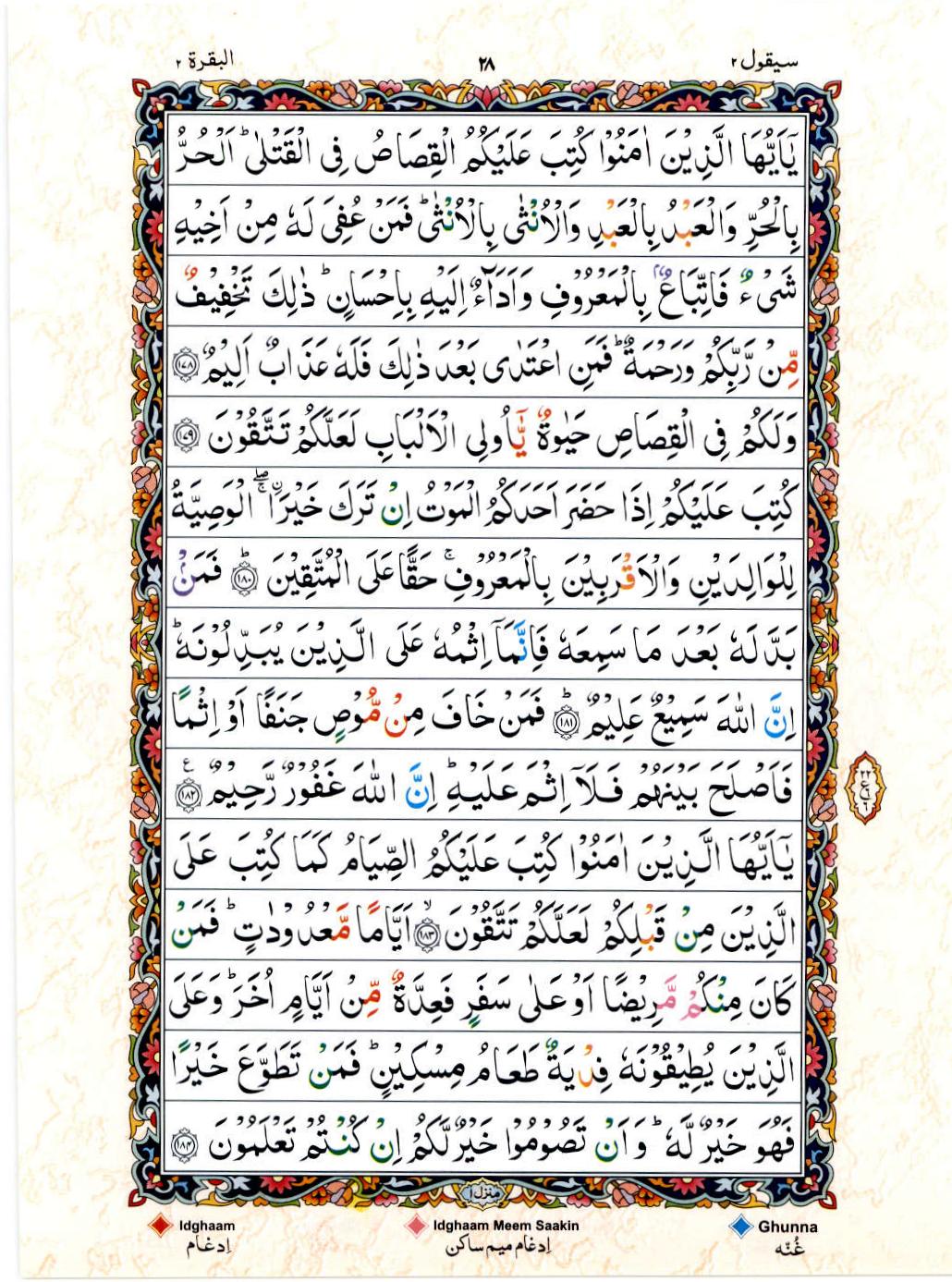 15 Lines Color Coded Al Quran Juz 2 Page 28