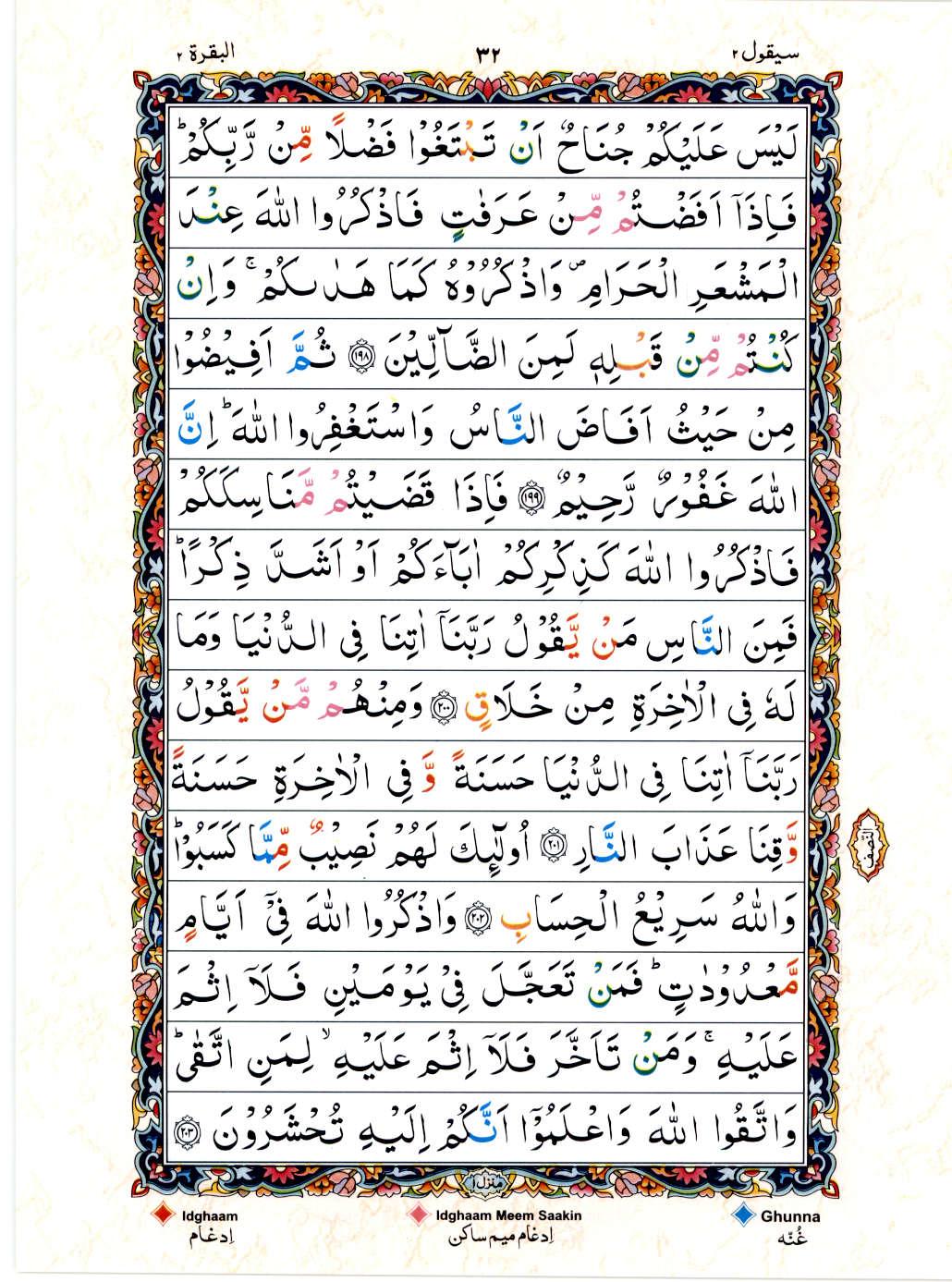 15 Lines Color Coded Al Quran Juz 2 Page 32