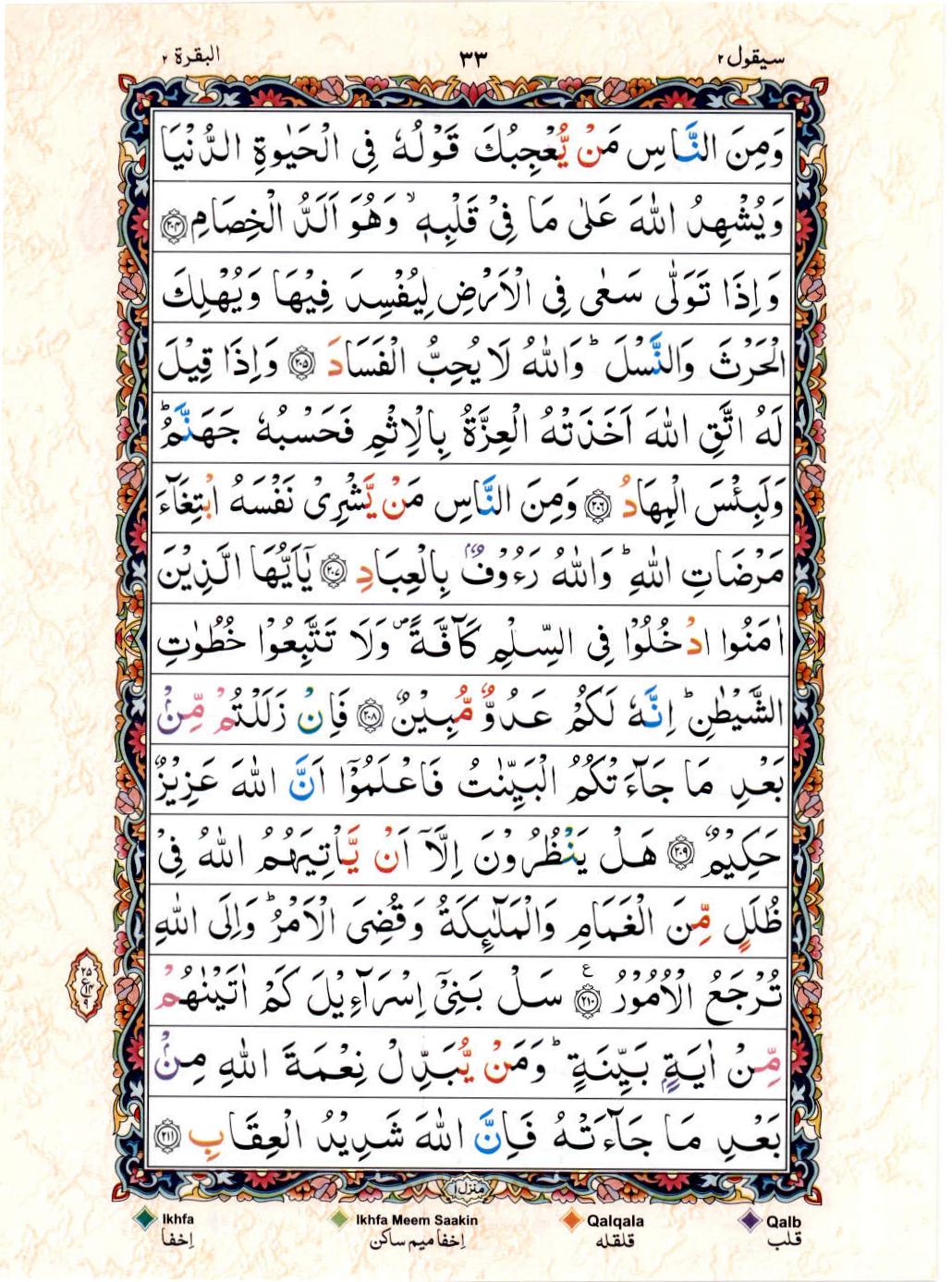 15 Lines Color Coded Al Quran Juz 2 Page 33