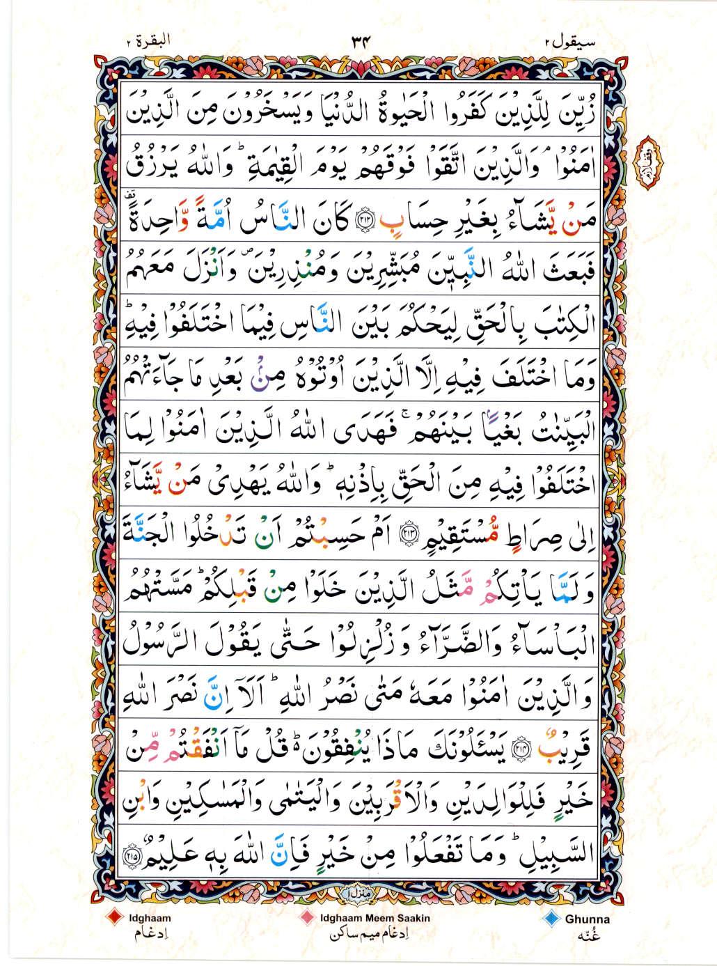 15 Lines Color Coded Al Quran Juz 2 Page 34