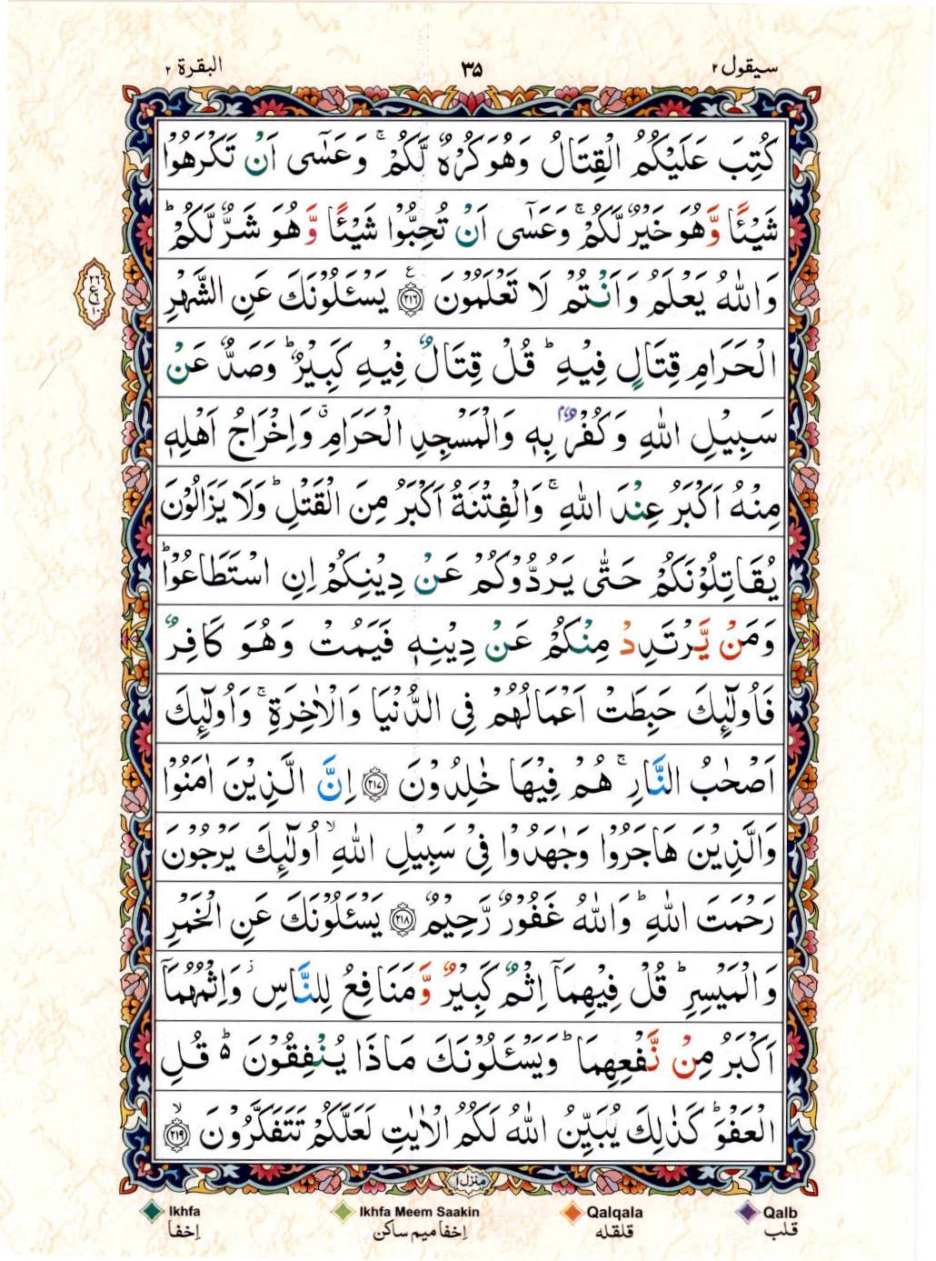 15 Lines Color Coded Al Quran Juz 2 Page 35