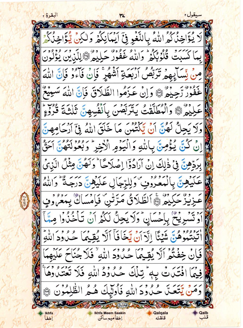 15 Lines Color Coded Al Quran Juz 2 Page 37