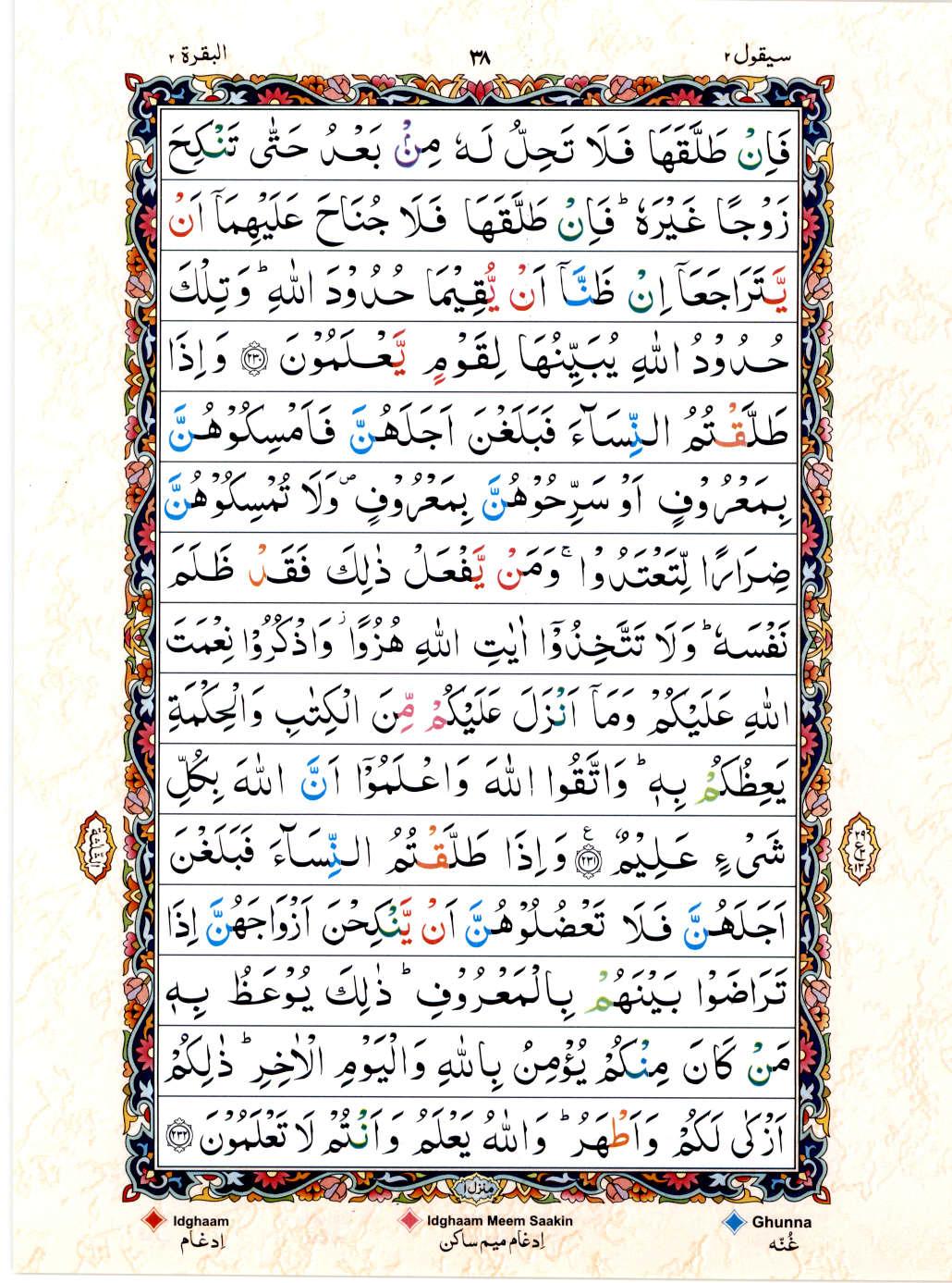 15 Lines Color Coded Al Quran Juz 2 Page 38