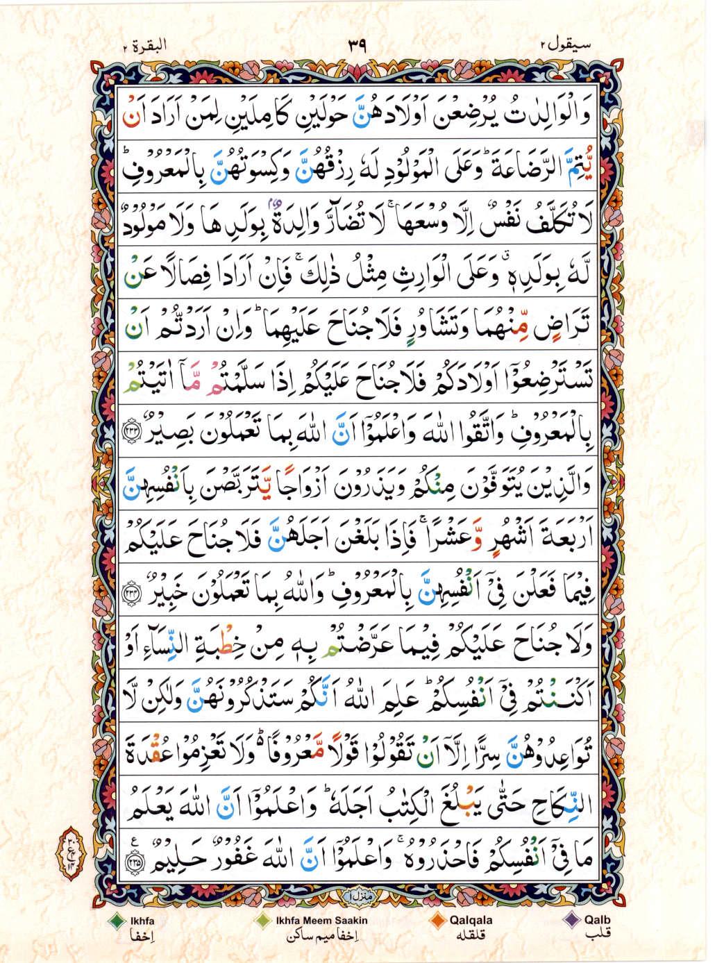 15 Lines Color Coded Al Quran Juz 2 Page 39