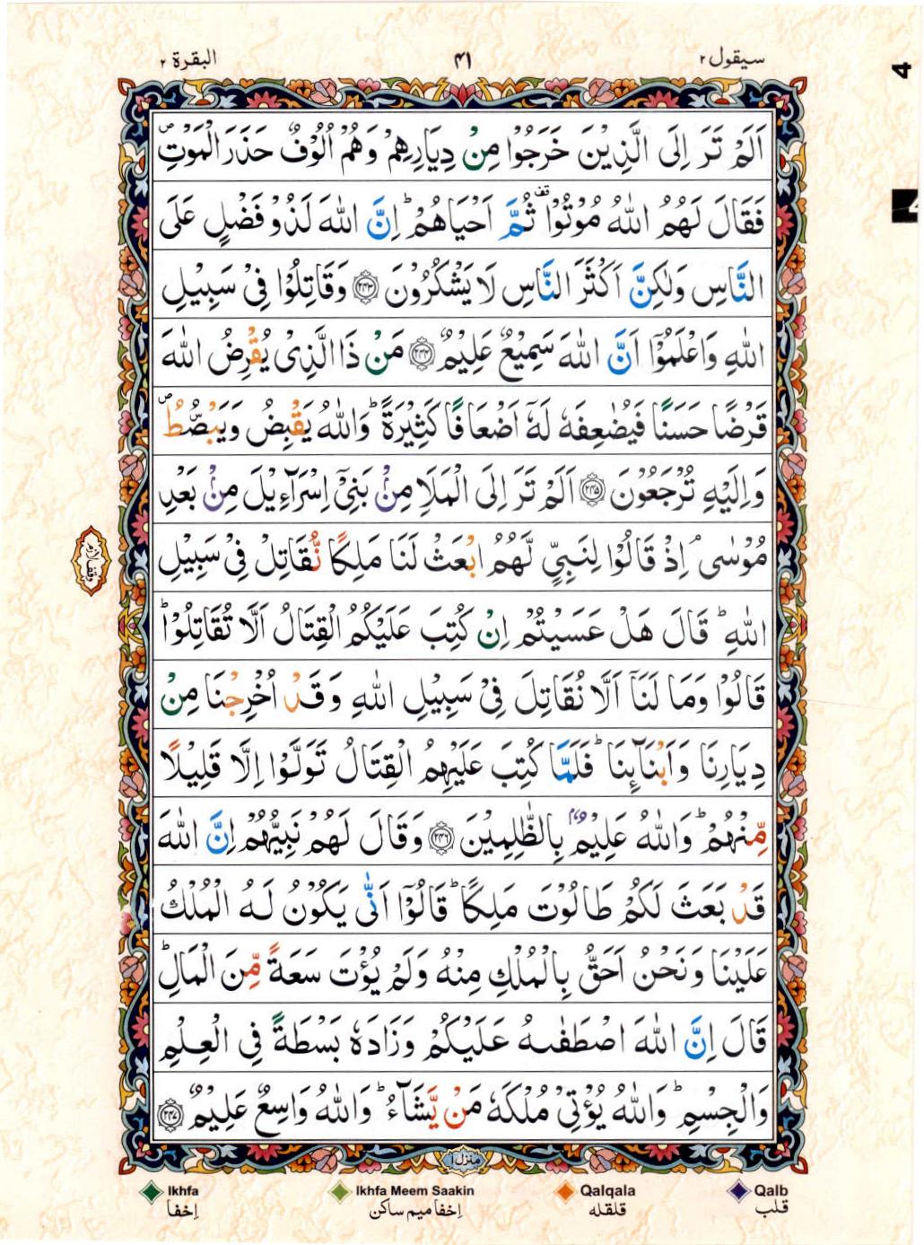 15 Lines Color Coded Al Quran Juz 2 Page 41