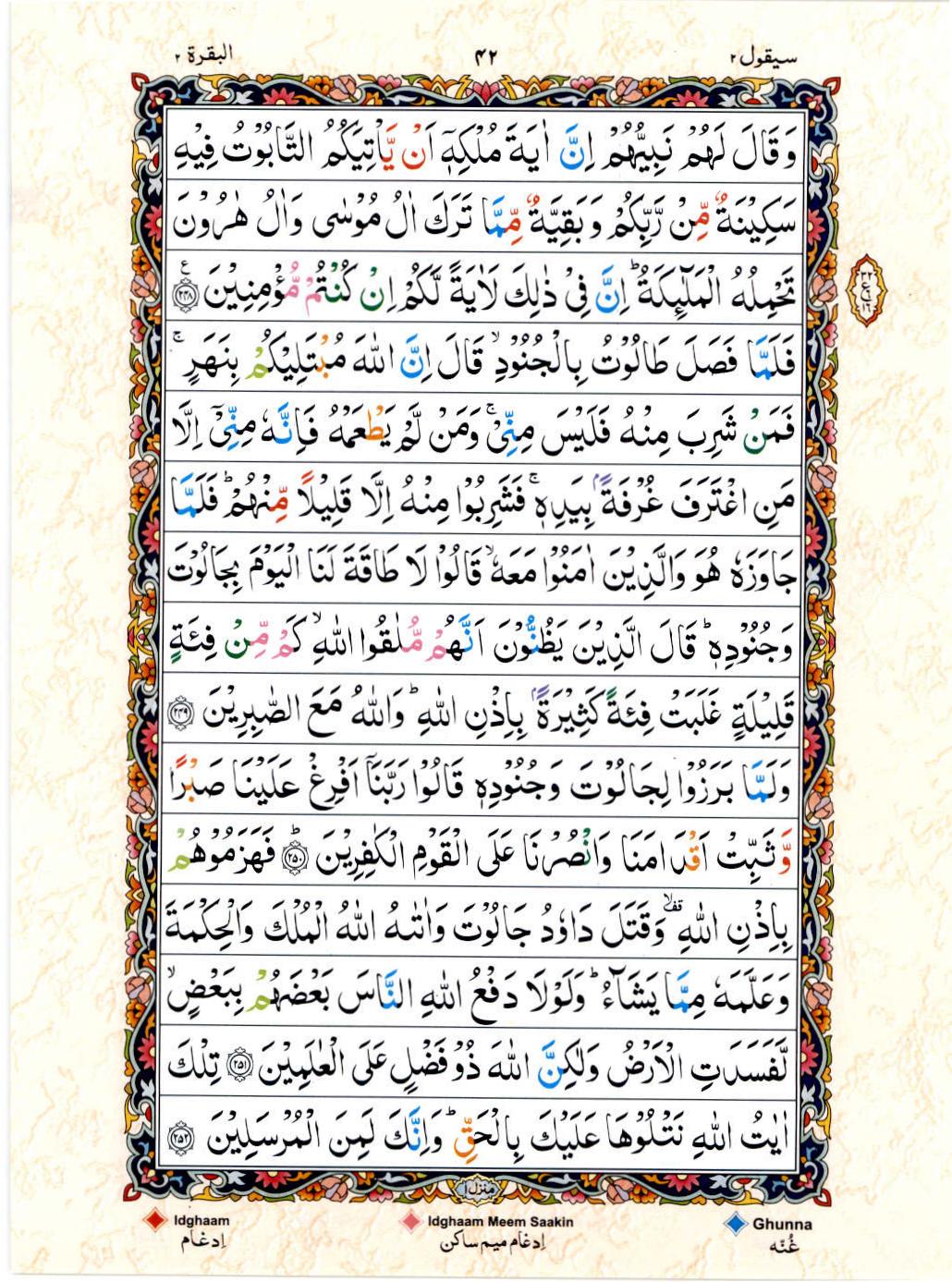 15 Lines Color Coded Al Quran Juz 2 Page 42