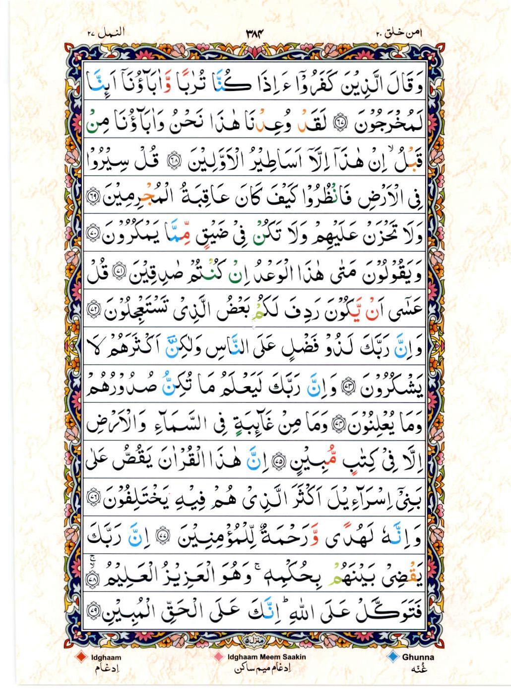 15 Lines Color Coded Al Quran Juz 20 Page 384