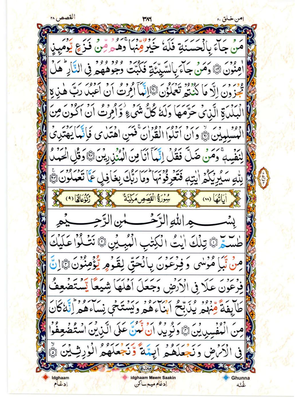 15 Lines Color Coded Al Quran Juz 20 Page 386