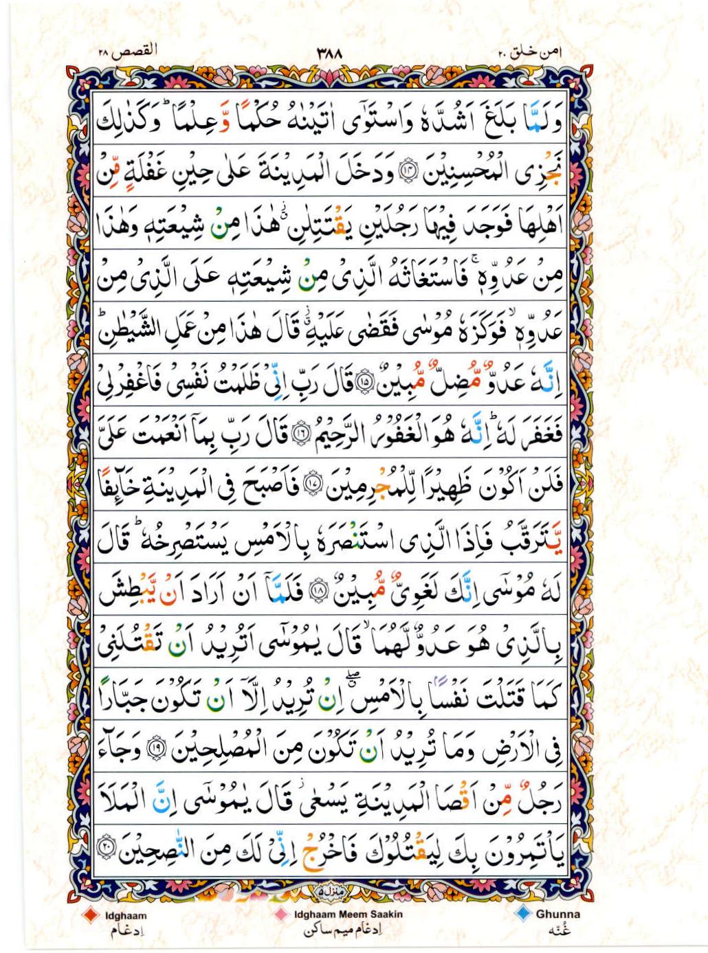 15 Lines Color Coded Al Quran Juz 20 Page 388