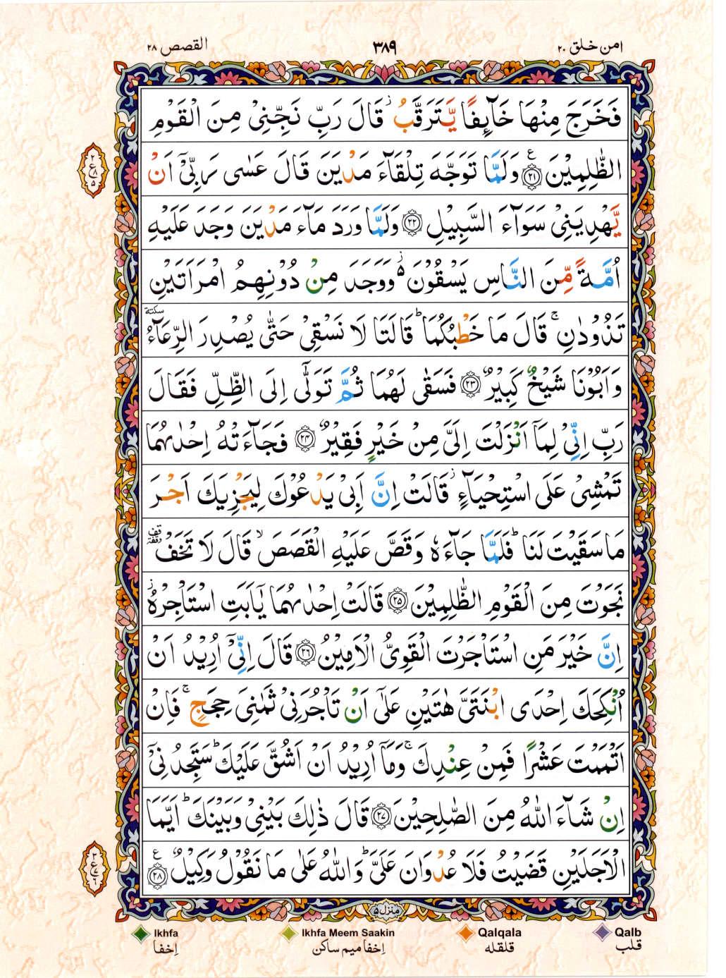 15 Lines Color Coded Al Quran Juz 20 Page 389