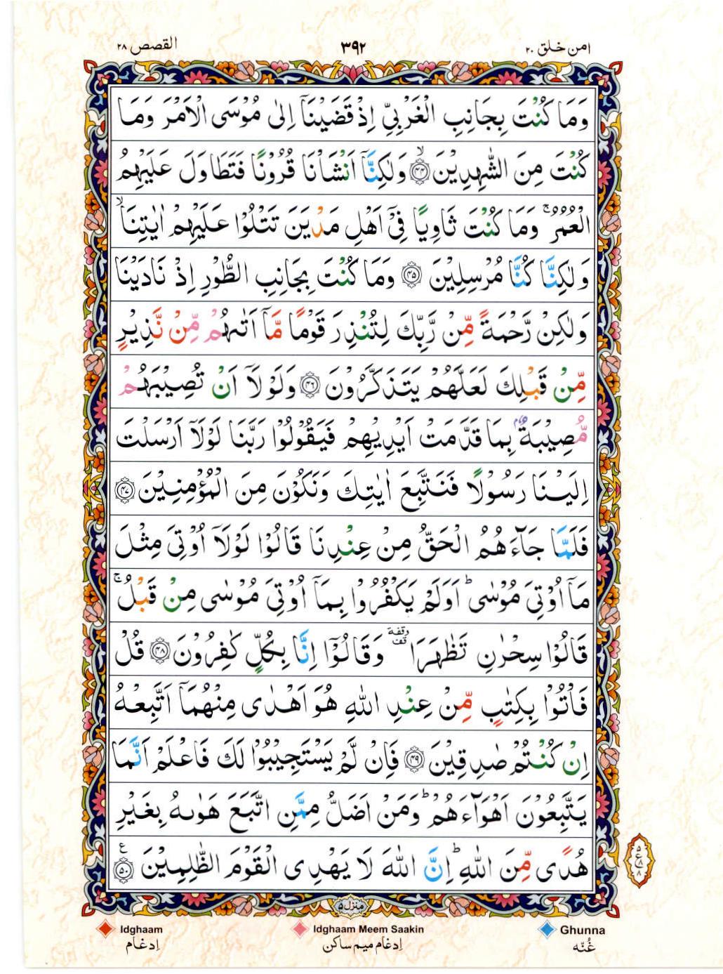 15 Lines Color Coded Al Quran Juz 20 Page 392