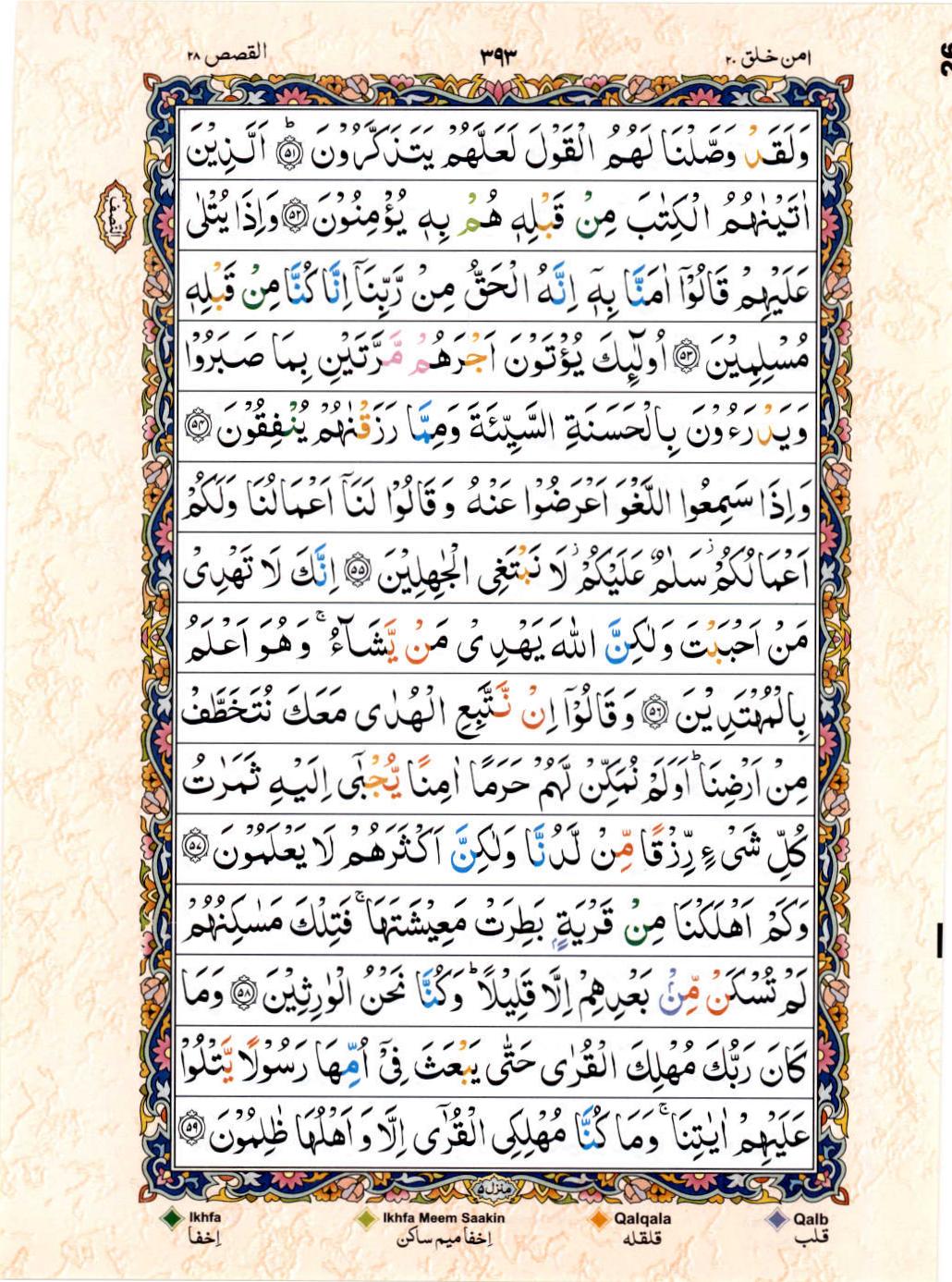 15 Lines Color Coded Al Quran Juz 20 Page 393