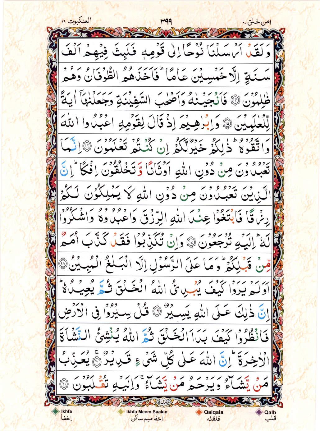 15 Lines Color Coded Al Quran Juz 20 Page 399