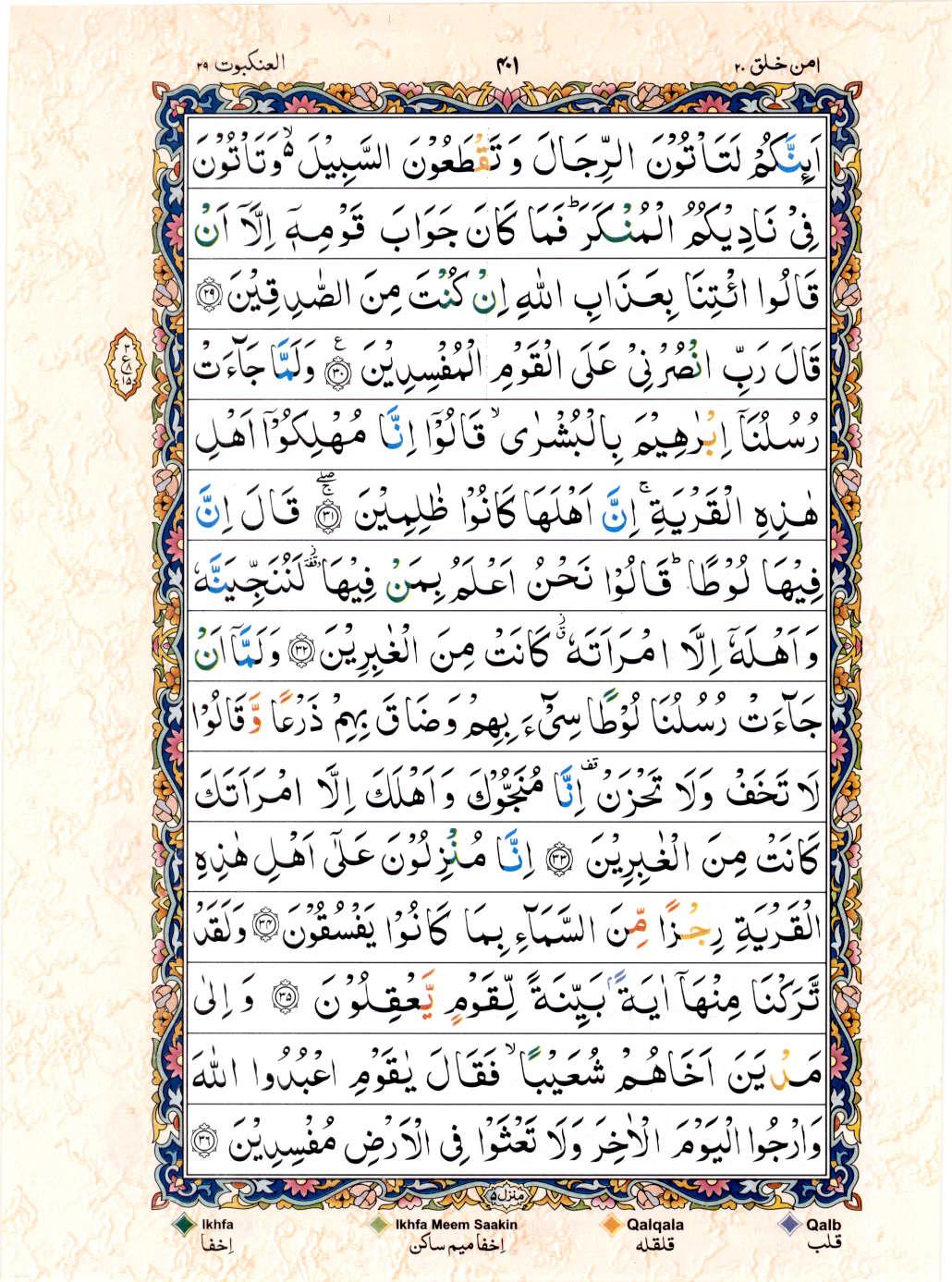 15 Lines Color Coded Al Quran Juz 20 Page 401