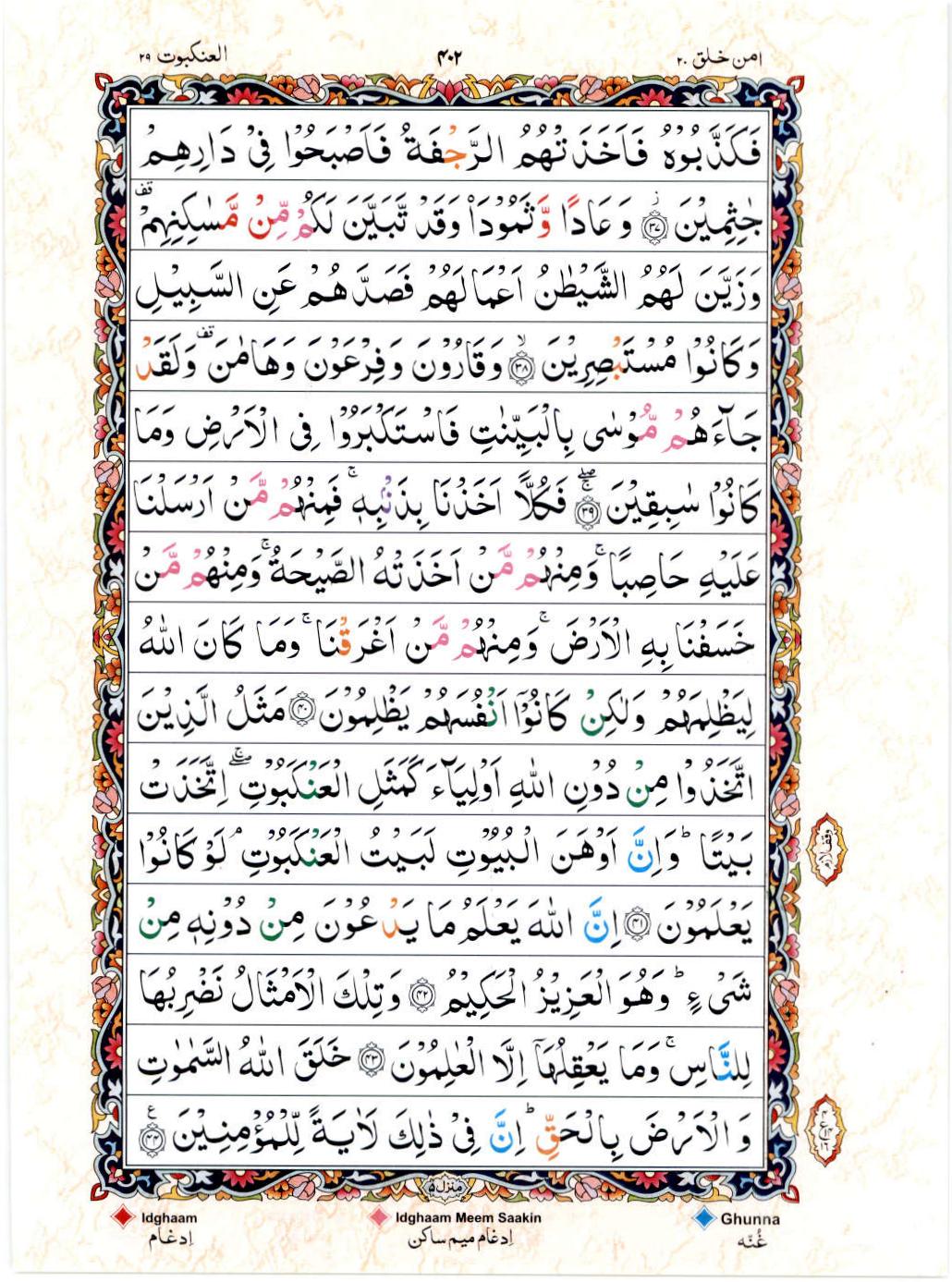 15 Lines Color Coded Al Quran Juz 20 Page 402