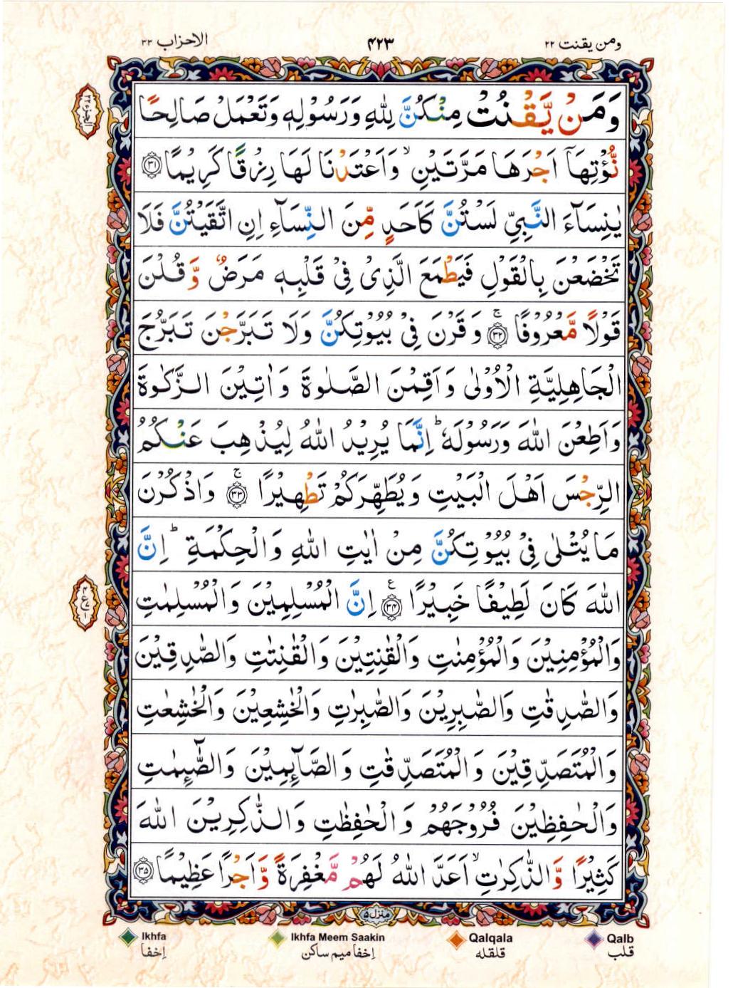 15 Lines Color Coded Al Quran Juz 22 Page 423