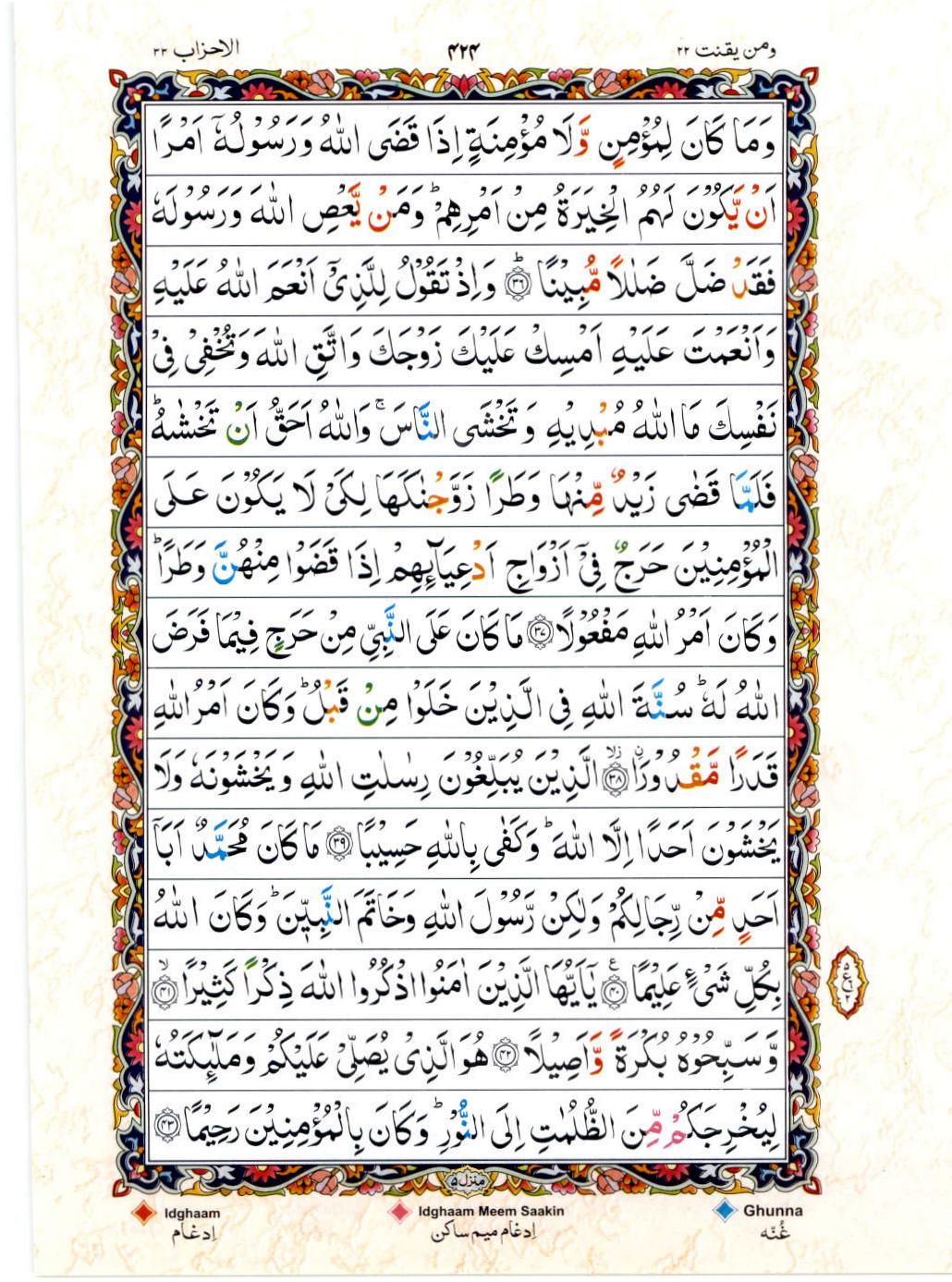 15 Lines Color Coded Al Quran Juz 22 Page 424