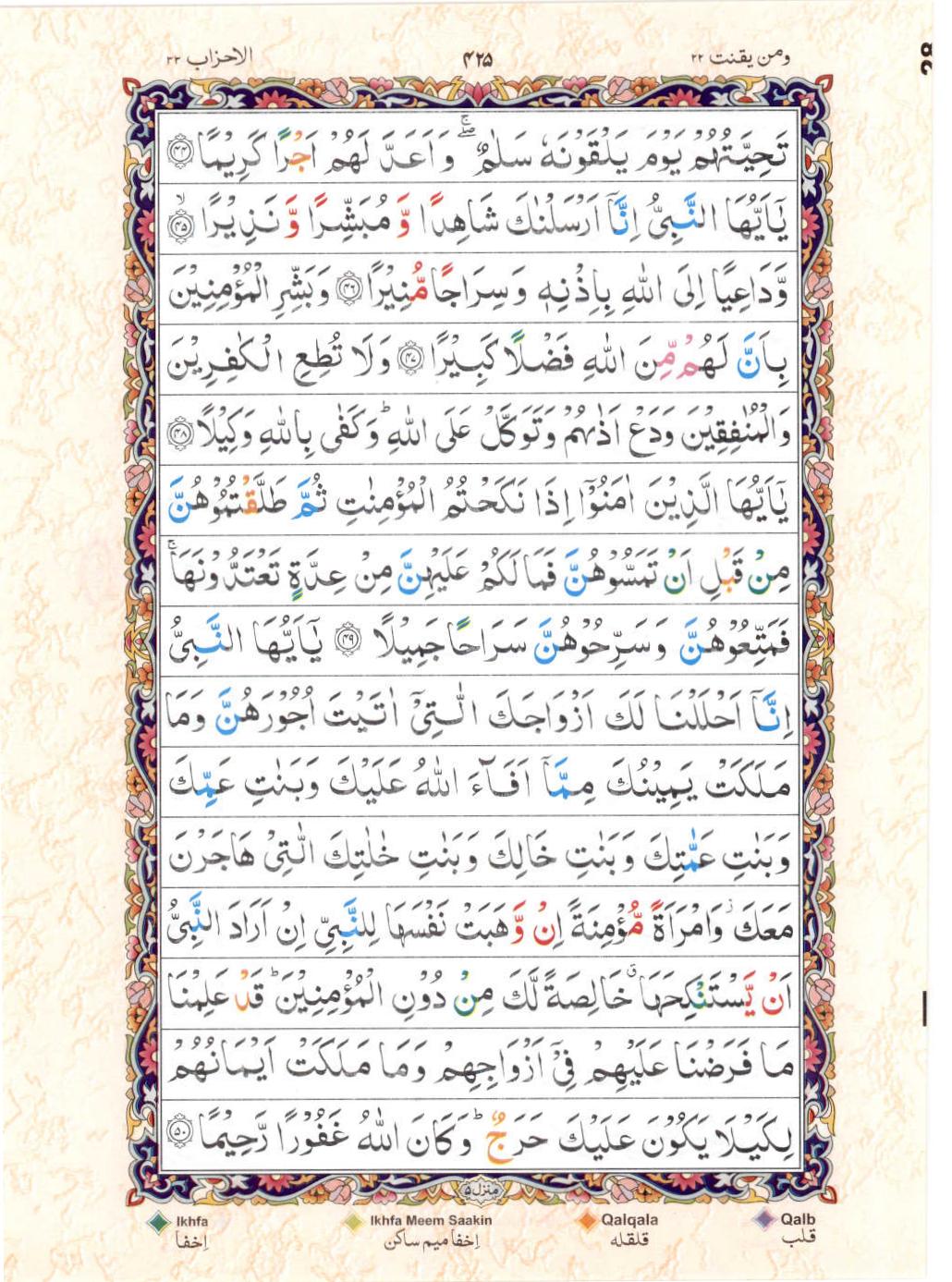 15 Lines Color Coded Al Quran Juz 22 Page 425