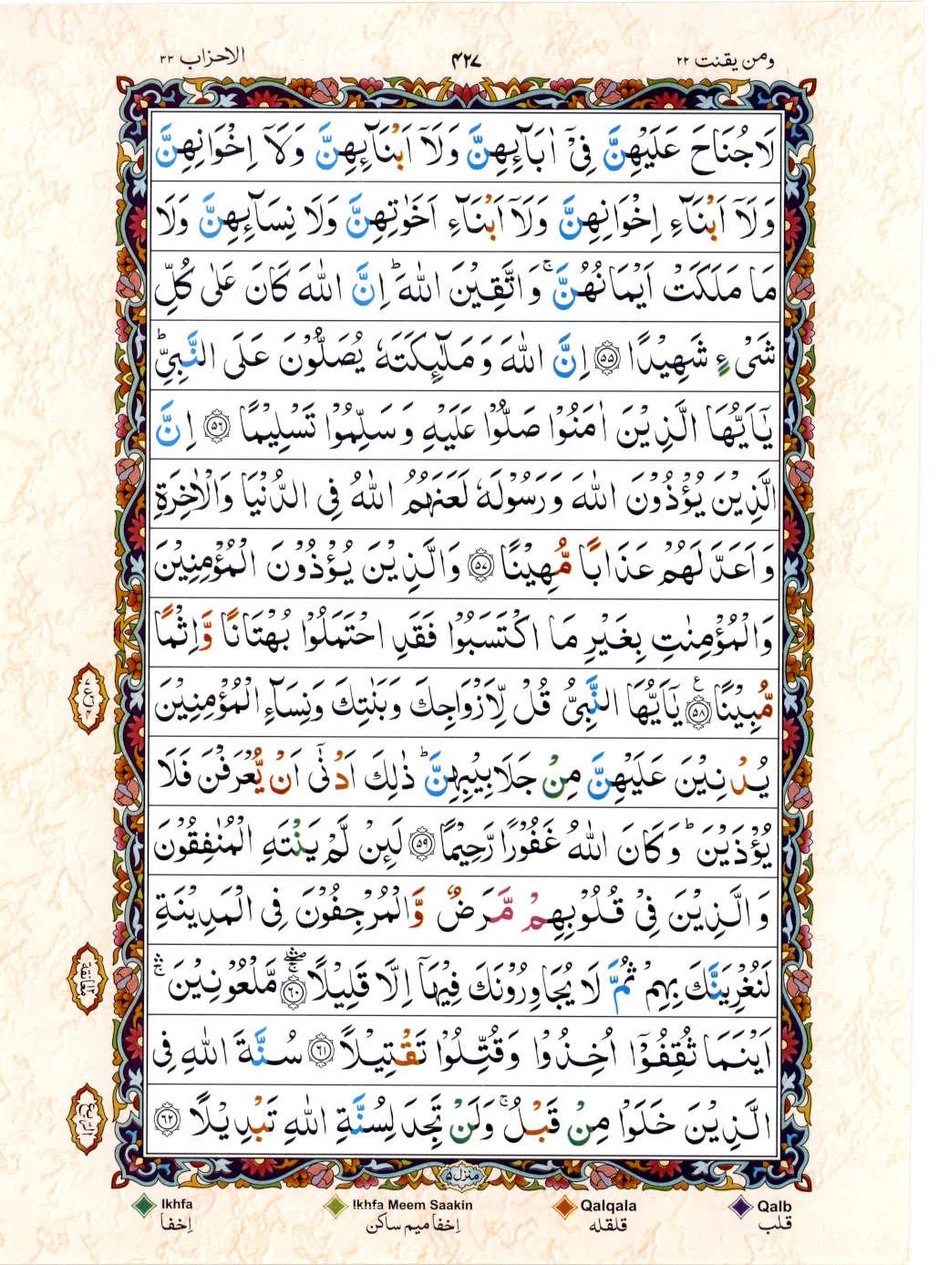 15 Lines Color Coded Al Quran Juz 22 Page 427