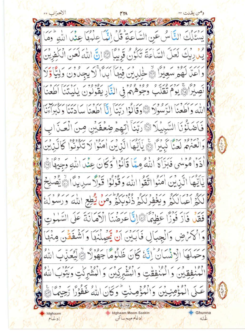 15 Lines Color Coded Al Quran Juz 22 Page 428