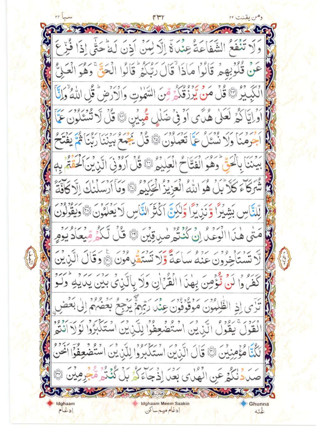 15 Lines Color Coded Al Quran Juz 22 Page 432