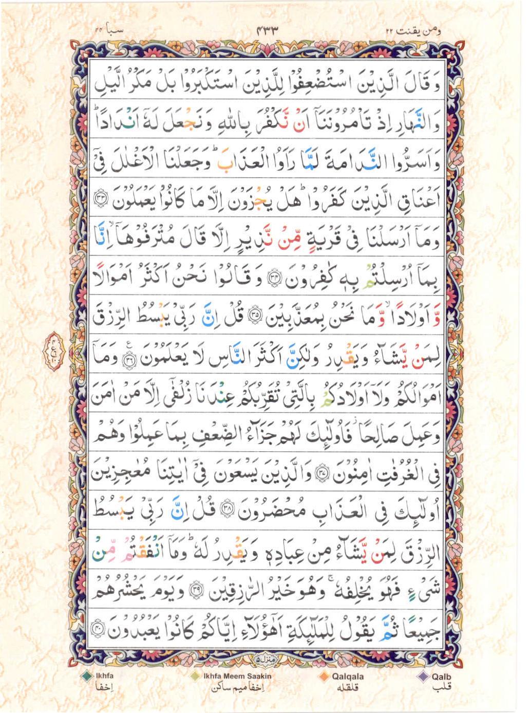 15 Lines Color Coded Al Quran Juz 22 Page 433