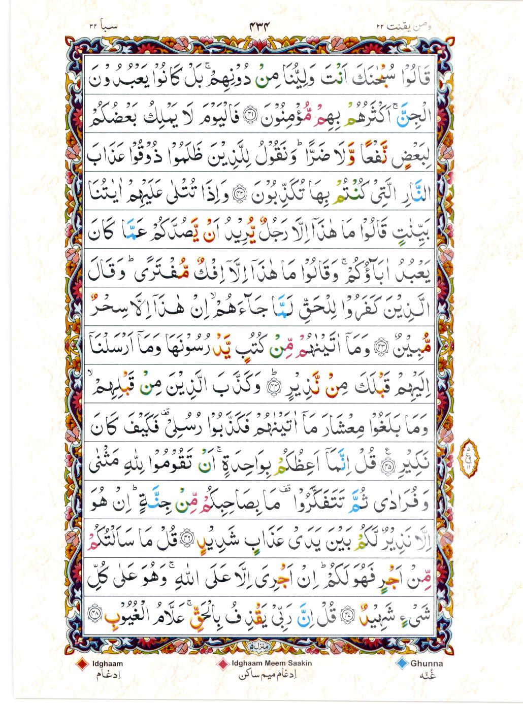 15 Lines Color Coded Al Quran Juz 22 Page 434