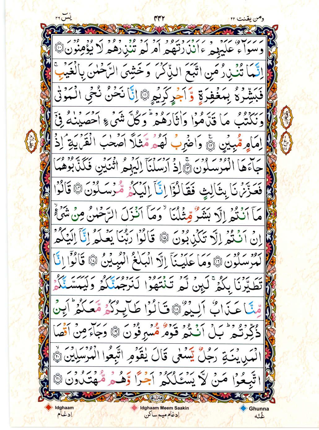 15 Lines Color Coded Al Quran Juz 22 Page 442