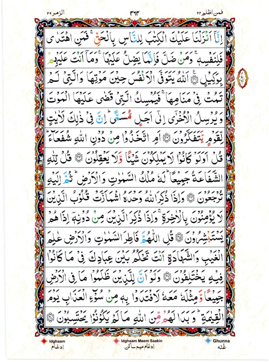 15 Lines Color Coded Al Quran Juz 24 Page 464