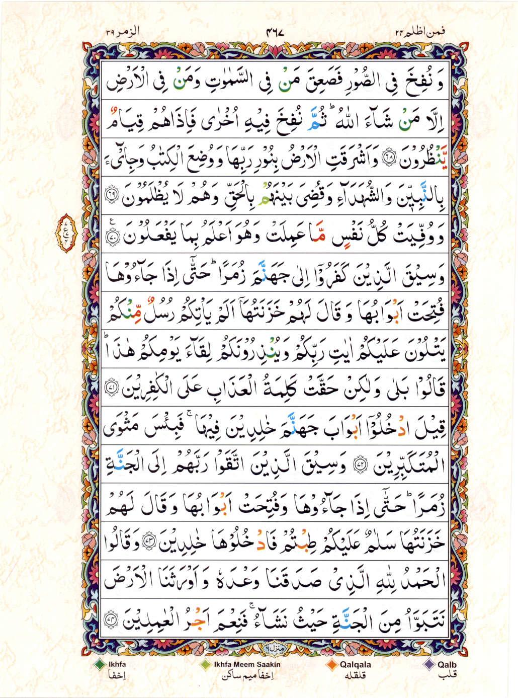 15 Lines Color Coded Al Quran Juz 24 Page 467