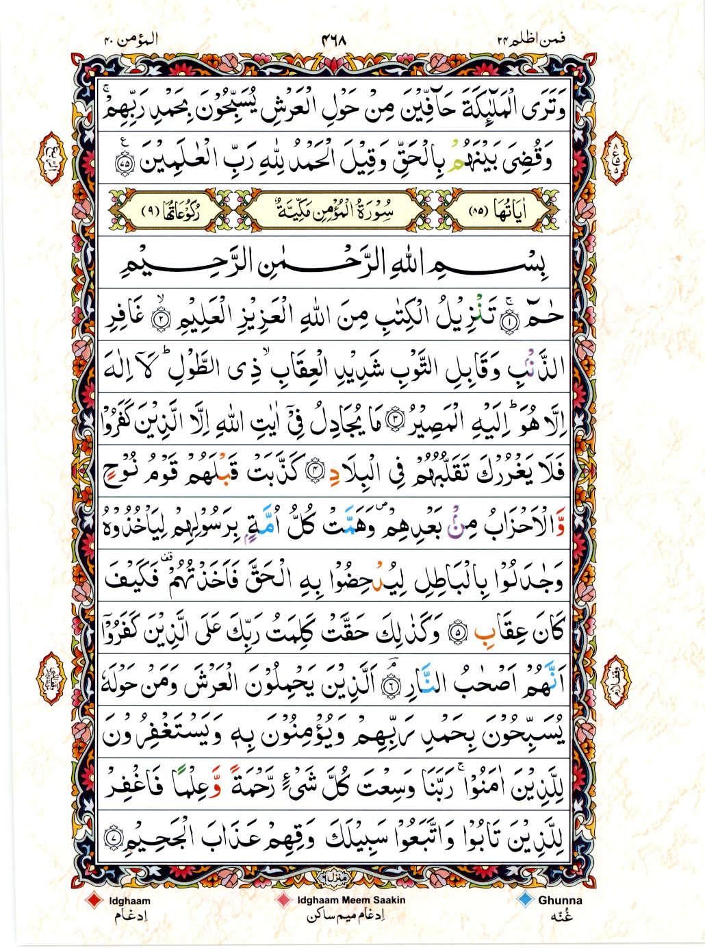 15 Lines Color Coded Al Quran Juz 24 Page 468