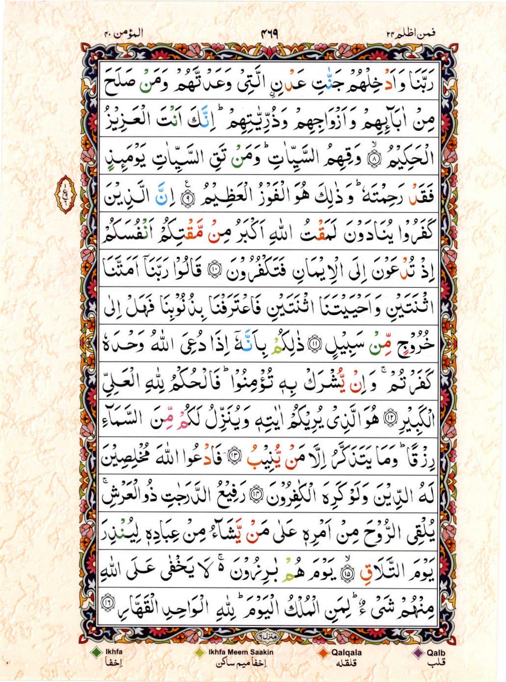 15 Lines Color Coded Al Quran Juz 24 Page 469