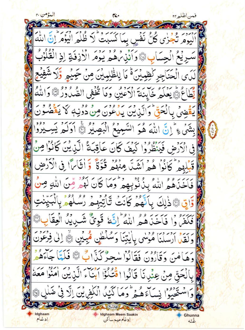 15 Lines Color Coded Al Quran Juz 24 Page 470