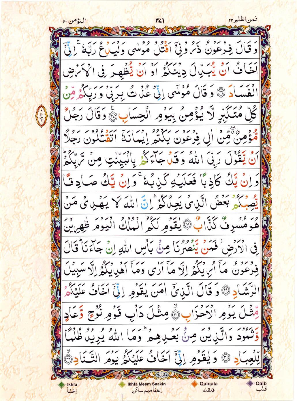 15 Lines Color Coded Al Quran Juz 24 Page 471