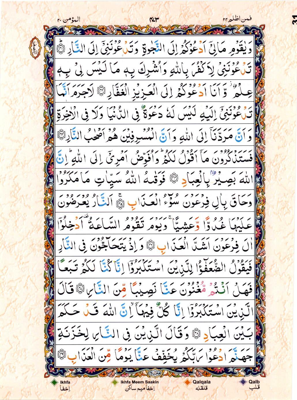 15 Lines Color Coded Al Quran Juz 24 Page 473