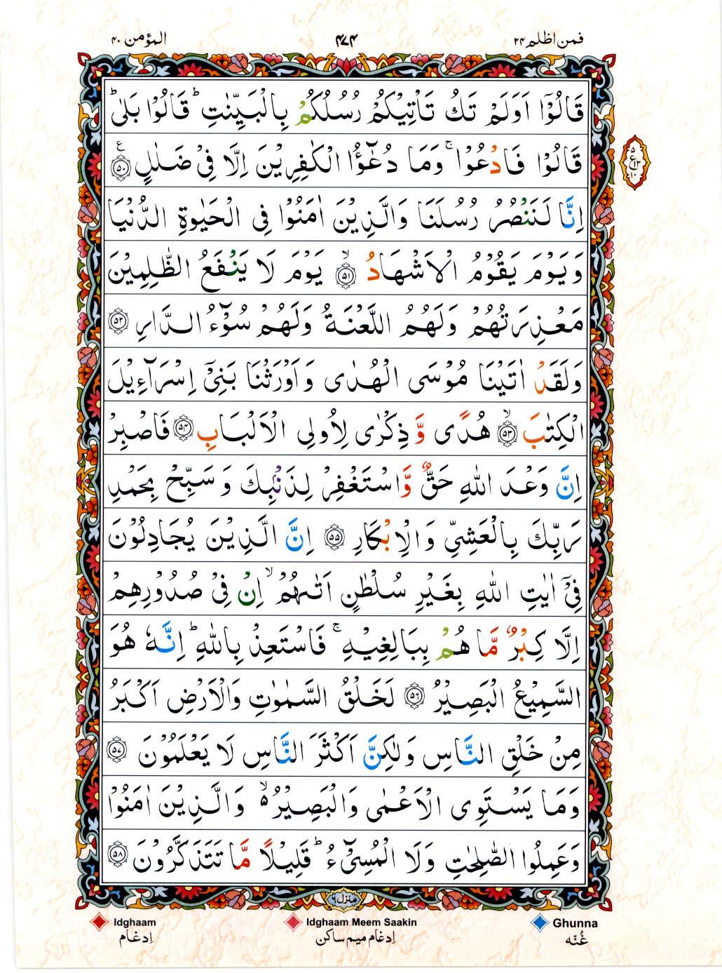 15 Lines Color Coded Al Quran Juz 24 Page 474