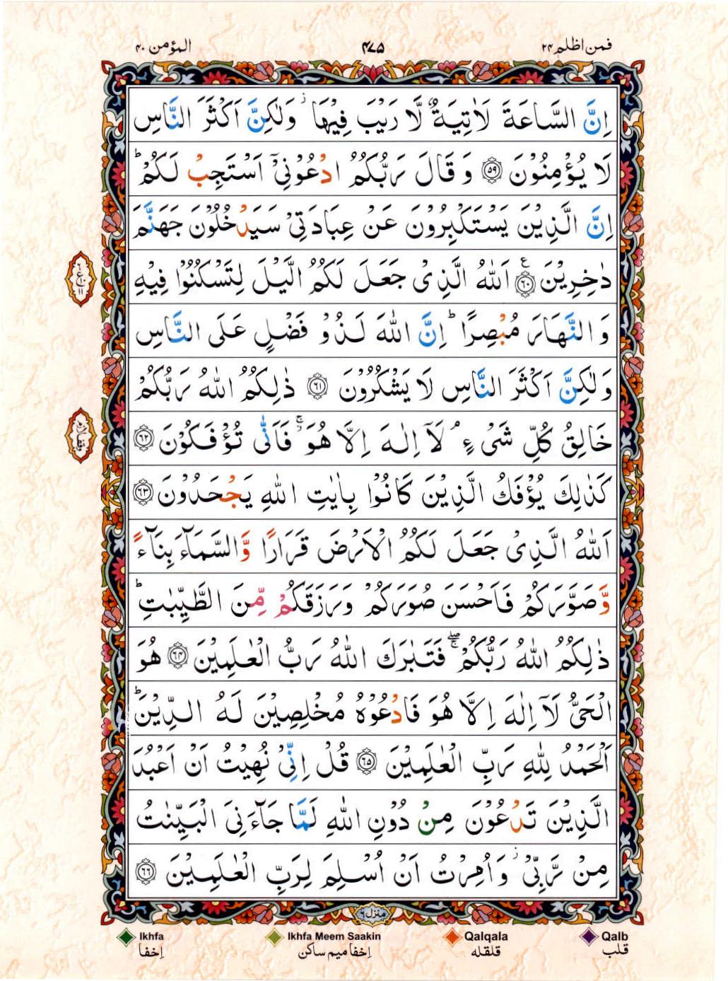 15 Lines Color Coded Al Quran Juz 24 Page 475