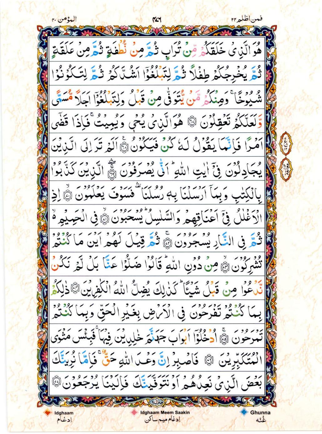 15 Lines Color Coded Al Quran Juz 24 Page 476