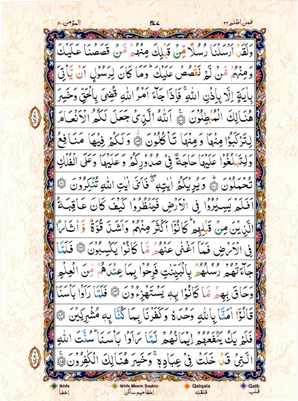 15 Lines Color Coded Al Quran Juz 24 Page 477