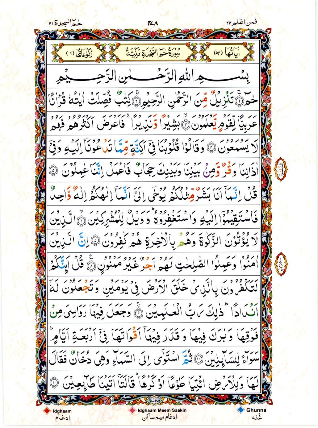 15 Lines Color Coded Al Quran Juz 24 Page 478