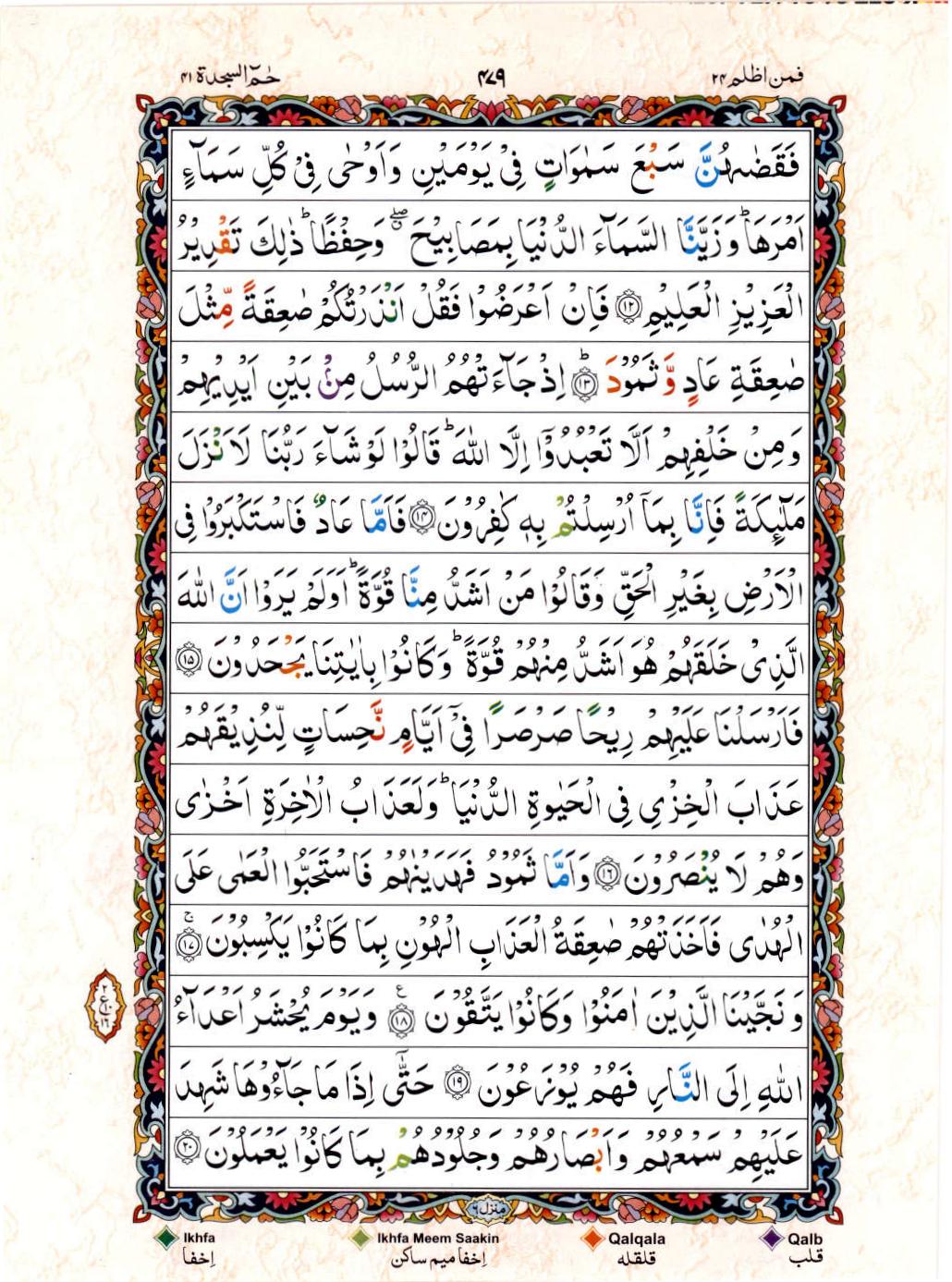 15 Lines Color Coded Al Quran Juz 24 Page 479